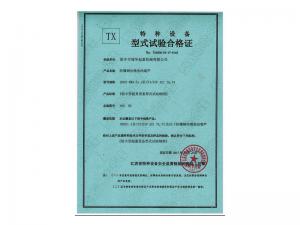 特種設備型式試驗合格證